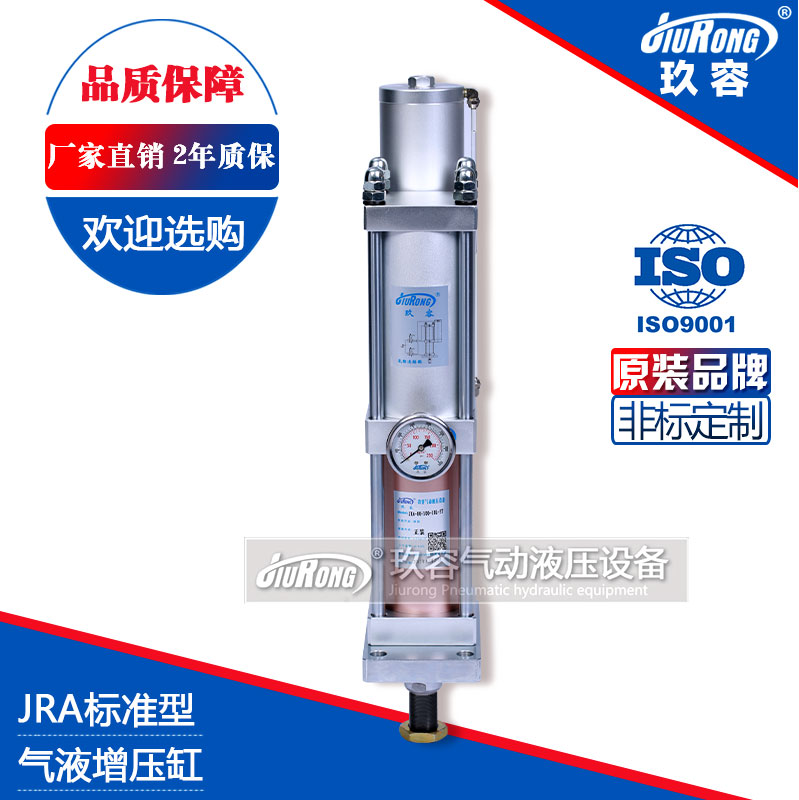 JRA标準型氣液增壓缸