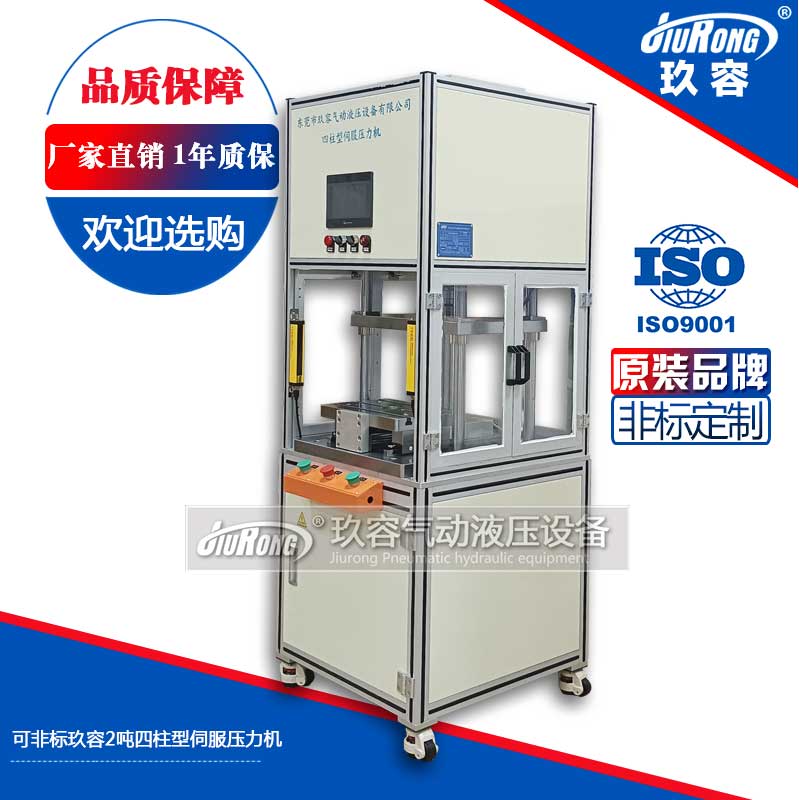 可非标玖容2噸四柱型伺服壓力機